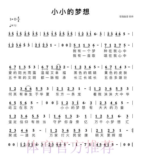 小小的梦想
