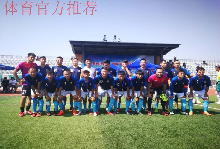 五甲联赛北一区球队巡礼:内蒙古二连浩特市足球协会“驿之队” 五甲联赛北一区球队巡礼:内蒙古二连浩特市足球协会“驿之队”